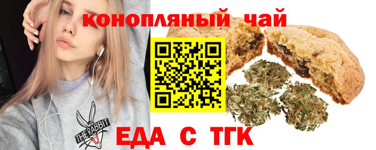 Печенье с ТГК марихуана  Вход с VPN  Дзержинский 
