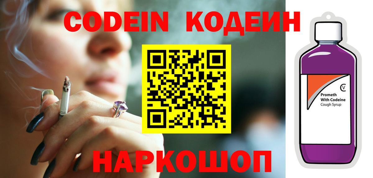 Codein напиток Lean (лин)  Вход с VPN  Codein напиток Lean (лин)  Дзержинский 