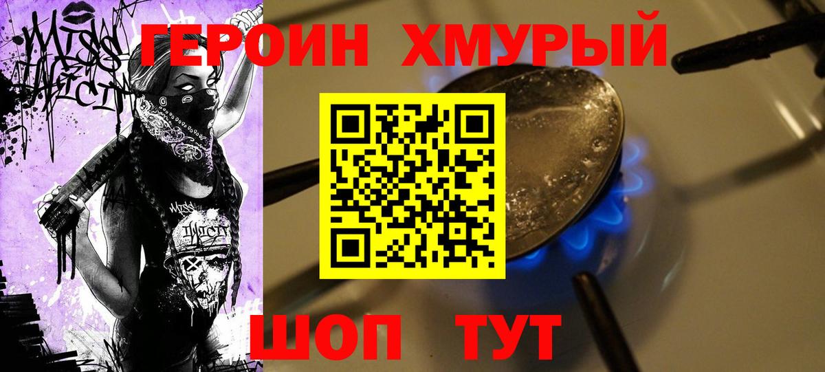 Героин герыч Дзержинский