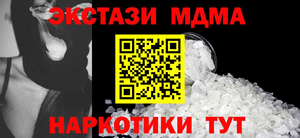 МДМА VHQ  MDMA crystal  Вход с VPN  Дзержинский 