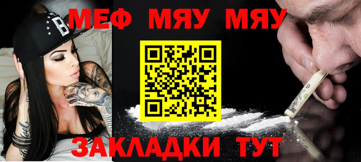 Меф мяу мяу  МЯУ-МЯУ mephedrone  Вход с VPN  Меф  Дзержинский 