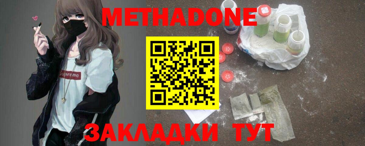 МЕТАДОН белоснежный  Вход с VPN  Дзержинский  Метадон мёд 